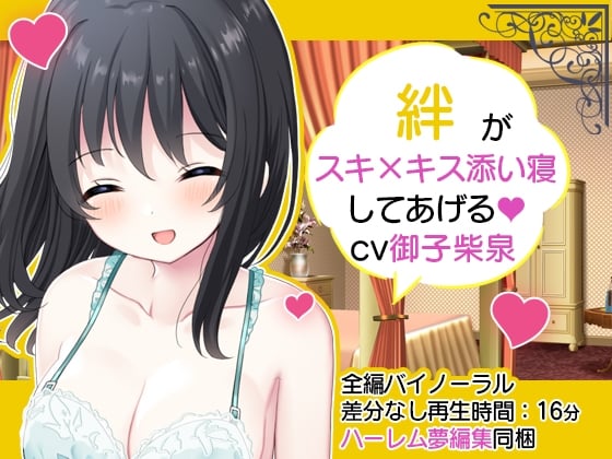 Cover of 【ハーレム夢編集】お屋敷メイド絆のスキ×キスご奉仕