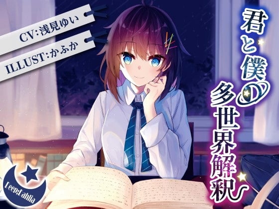 Cover of 【繁体中文版】Fortuitous chapter - 君と僕の多世界解釈