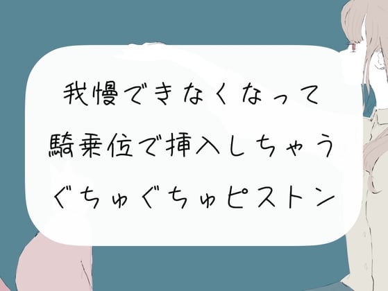 Cover of 【オナニー配信】我慢できなくなって騎乗位で挿入しちゃう。ぐちゅぐちゅピストン【アーカイブ】