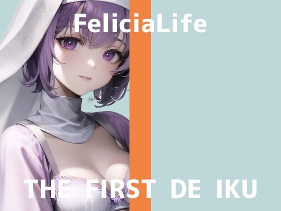 Cover of 【初体験オナニー実演】THE FIRST DE IKU【フェリシア・ライフ】【DLsite限定版】