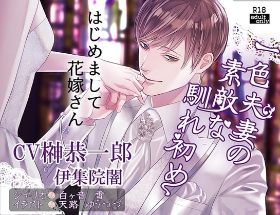 Cover of  【日文版】一色夫妻的美好恋情开端【附带繁体中文剧本】