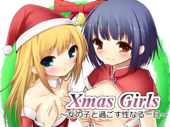 Cover of Xmas Girls ～女の子と過ごす性なる一日～