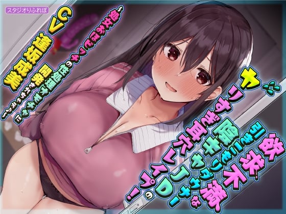 Cover of 【KU100】欲求不満な引きこもりダウナー陰キャJDのヤリすぎ耳穴レイプ! 〜処女おほビッチの性処理オモチャに開発されちゃえ♪〜