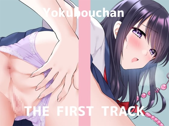 Cover of 【简体中文版】自慰实演✨THE FIRST TRACK✨Yokubouchan✨