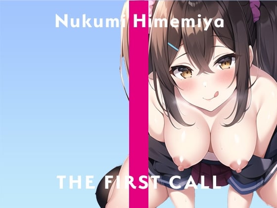 Cover of セルフ拘束してみたらおもらしが止まらなくて…やっぱりオナニー大好き/THE FIRST CALL【ガチオナニー実演×姫宮ぬく美×新人声優】