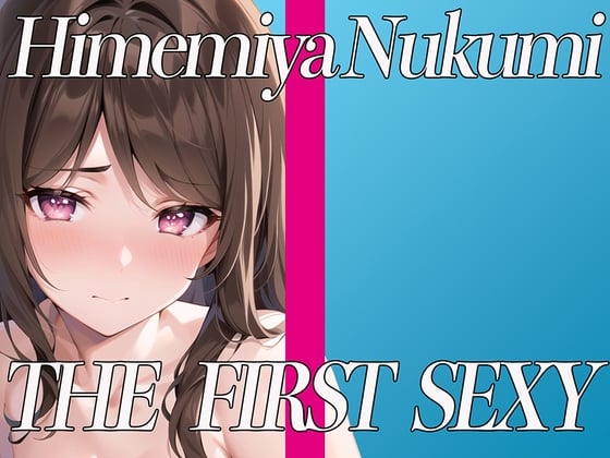 Cover of ✨ド淫乱Fカップママによる赤ちゃん言葉でバブバブ相互ガチ実演オナニー✨ THE FIRST SEXY✨姫宮ぬく美✨ 〜今日からママと呼びなさい〜