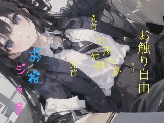 Cover of 【アナル】おねえちゃんのお世話して!> < お風呂で一緒に洗いっこ///初めてのアナル舐め