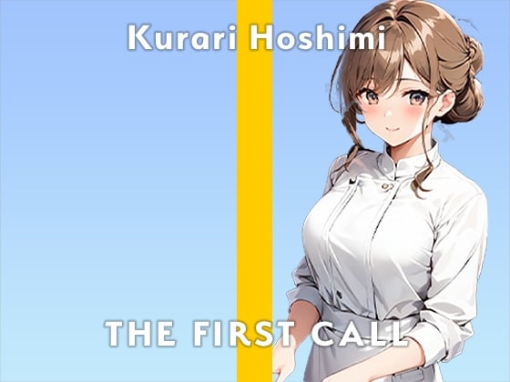 Cover of 【20代元パティシエ美女】気持ちよくなると汚い声出ちゃうの.../THE FIRST CALL【ガチオナニー実演×星海くらり×クリ吸い】