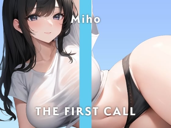 Cover of 【26歳総務のお姉さん】エッチな夢を見て興奮しちゃった…/THE FIRST CALL【ガチオナニー実演×みほ×おもらしプレイ】