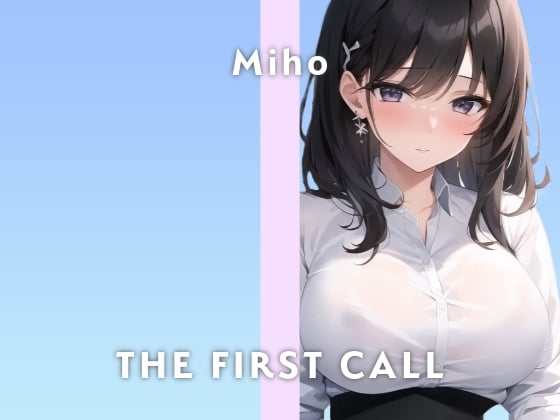 Cover of 【26歳総務の和風美女】会社で怒られたのに興奮してしまいました…/THE FIRST CALL【ガチオナニー実演×みほ×セルフ拘束】