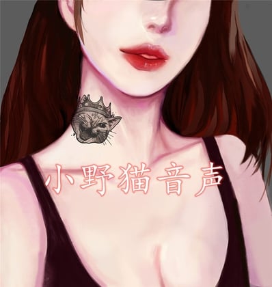 Cover of 与扶她娘一起的日子  CV小野猫  (折扣福利)