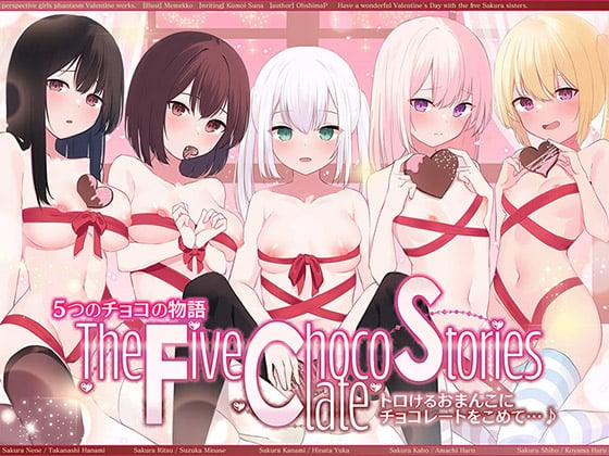 Cover of 【☆バレンタインオムニバス☆】5つのチョコの物語 The Five Chocolate Stories トロけるおまんこにチョコレートをこめて…♪【KU100ハイレゾ】