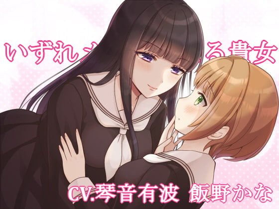 Cover of 【简体中文版】【KU100】终有一天会成为女仆的你【百合】