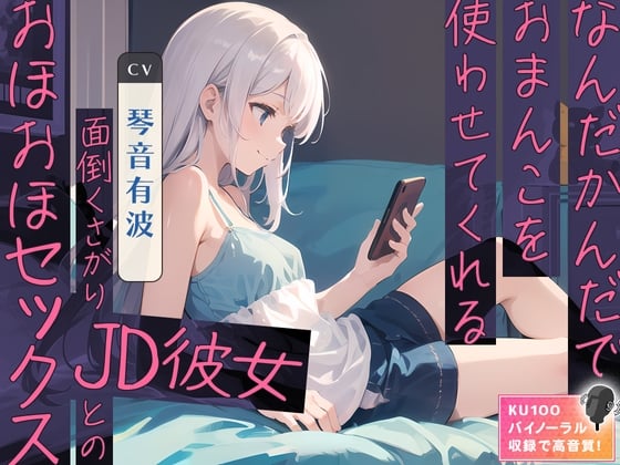 Cover of 【繁体中文版】なんだかんだでおまんこを使わせてくれる面倒くさがりJD彼女とのおほおほセックス