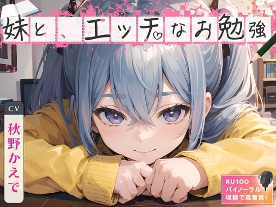 Cover of 【繁体中文版】妹と、エッチなお勉強