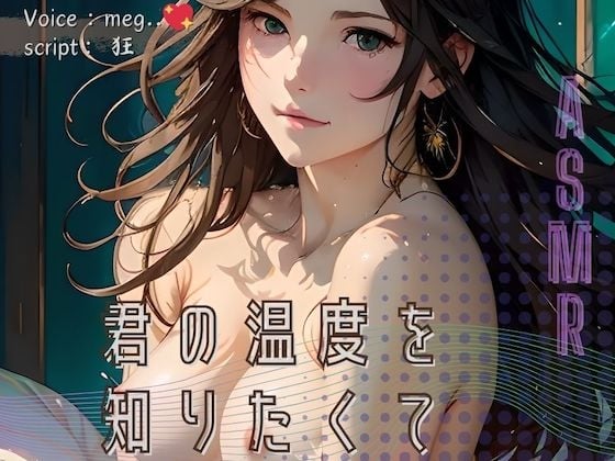 Cover of 君の温度を知りたくて