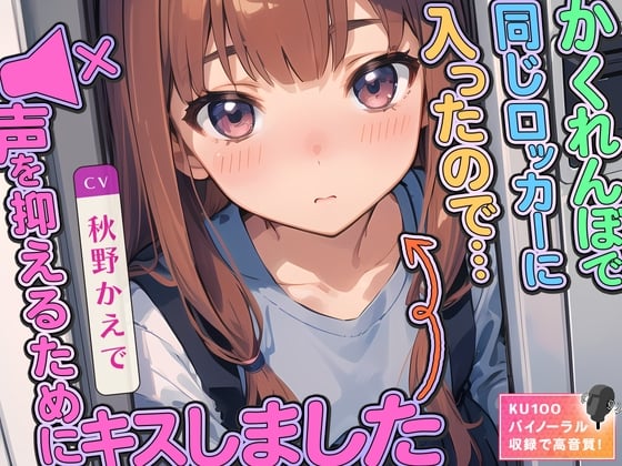 Cover of 【繁体中文版】【99円】かくれんぼで同じロッカーに入ったので…声を抑えるためにキスしました