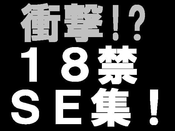 Cover of 18禁!著作権フリー効果音素材集011【SE】フェラ・ストローク・ちゅぽんSE(大増量ver.)