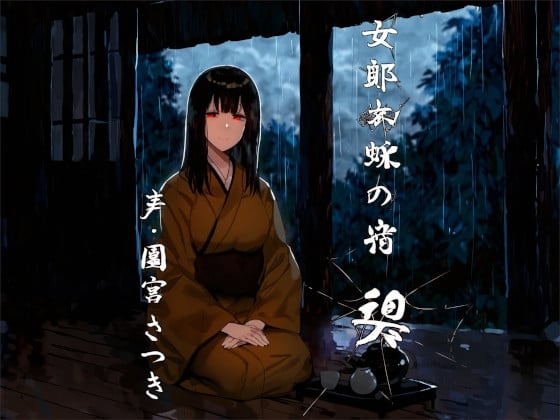 Cover of 【简体中文版】蜘蛛女郎的旅馆 碧