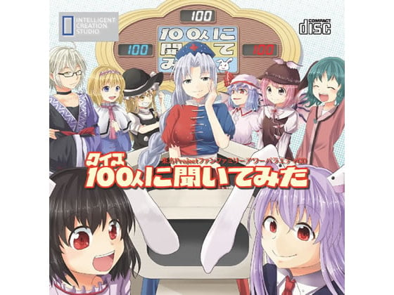 Cover of クイズ100人に聞いてみた