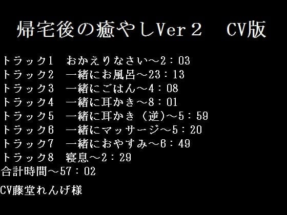 Cover of 帰宅後の癒やしVer2 CV版