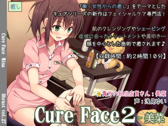 Cover of Cure Face2-美菜【再編集版】