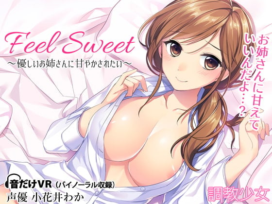 Cover of Feel Sweet ～優しいお姉さんに甘やかされたい～