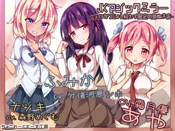 Cover of JKマジックミラー ～エロカワ女子校生限定の見抜き店～