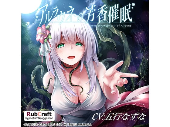 Cover of アルラウネの芳香催眠