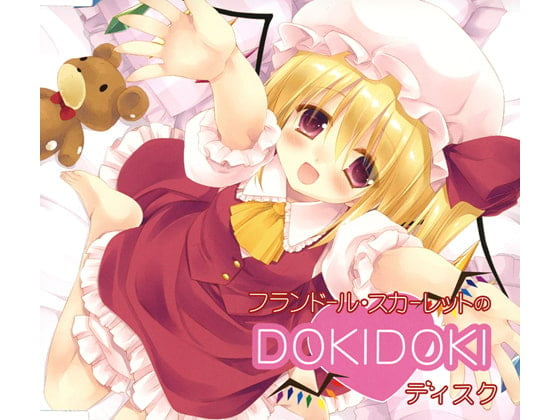 Cover of フランドール・スカーレットのDOKIDOKIディスク