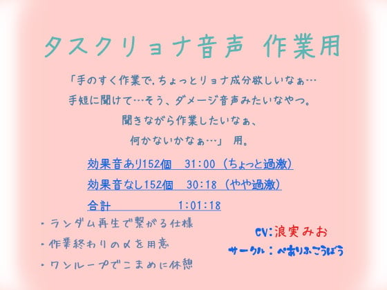 Cover of タスクリョナ音声作業用