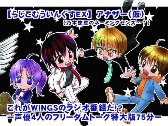 Cover of らじこむういんぐすEX 1