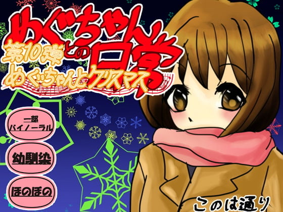 Cover of めぐちゃんとクリスマス