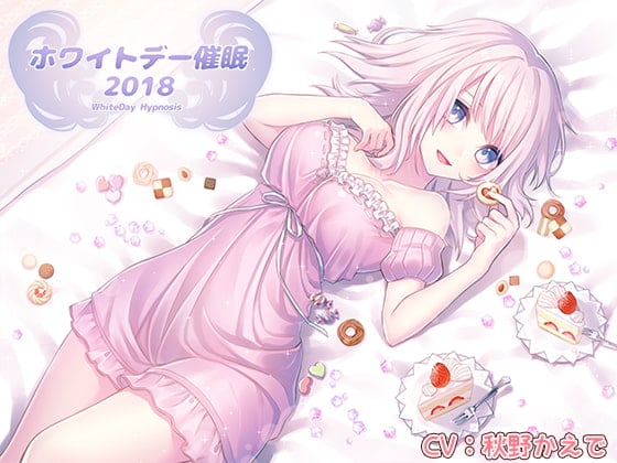 Cover of ホワイトデー催眠2018