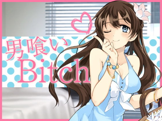 Cover of 男喰いBitch