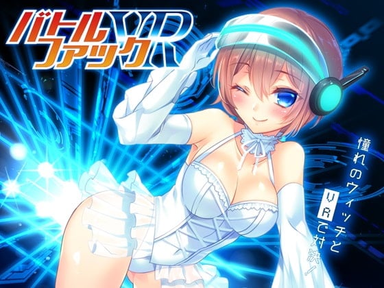 Cover of バトルファックVR1&2 お得なWセット!