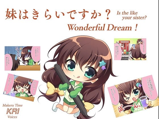 Cover of 妹はきらいですか? Wonderful Dream!