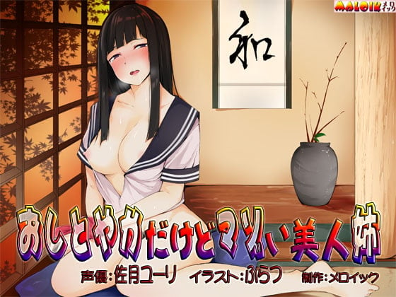 Cover of おしとやかだけどマゾい美人姉