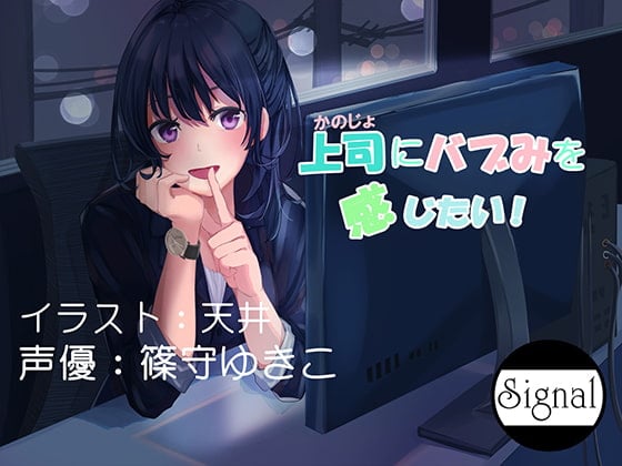 Cover of 上司にバブみを感じたい!