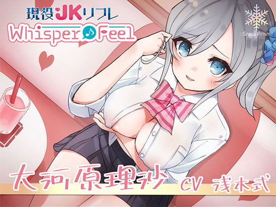 Cover of 【JK×ASMR】Whisper♪Feel 理沙