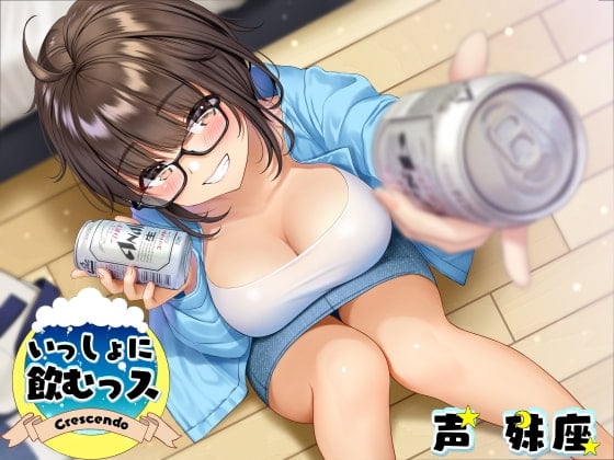 Cover of いっしょに飲むっス