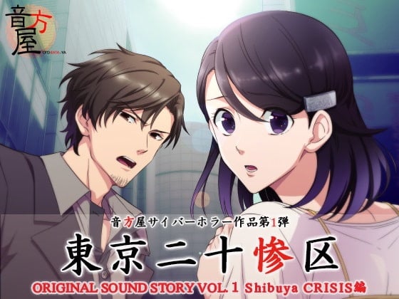 Cover of 東京二十惨区 Vol.1 Shibuya CRISIS編