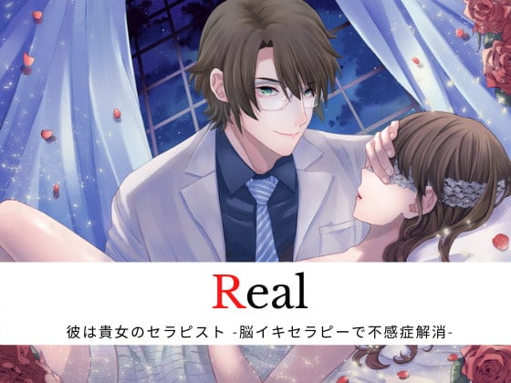 Cover of Real 彼は貴女のセラピスト-脳イキセラピーで不感症解消-