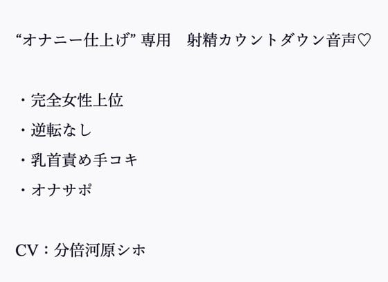 Cover of 年下の男が大好きなお姉さんの“いじわる甘やかしカウントダウン”と“囁き射精命令”