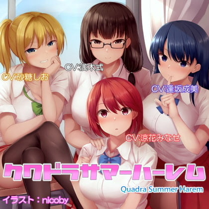 Cover of クワドラサマーハーレム