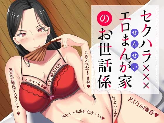 Cover of セクハラエロまんが家のお世話係