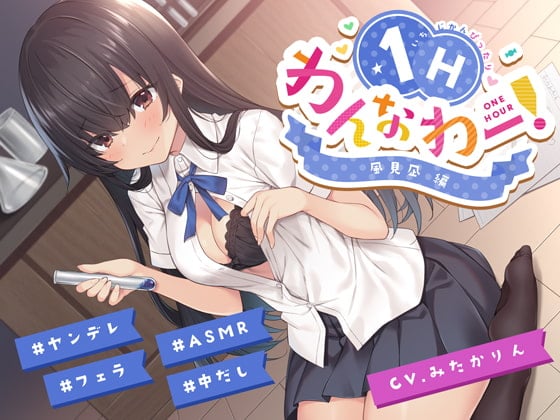 Cover of ヤンデレ後輩ちゃんがあなたを想いすぎて発情えっちv【フォーリーアート】【わんなわー!#03】