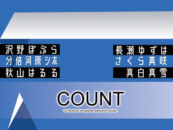 Cover of 【ずっと110円】カウント