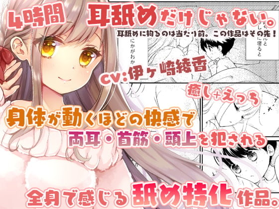 Cover of 【耳舐め特化】僕にお姉ちゃんが出来ました+綾姉のお耳開発レッスン～綾姉のおま〇こで沢山オナニーしてね☆～【あだると放送局シリーズ&漫画19p付き】