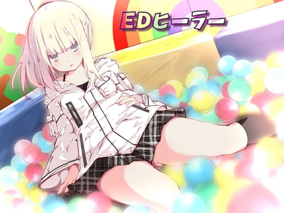 Cover of EDヒーラー